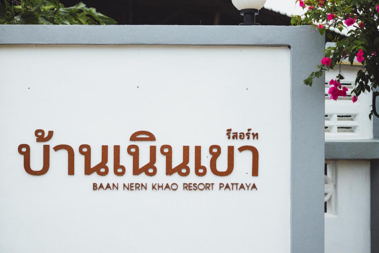 Baan Nern Khao Resort Pattaya Ban Huai Yai エクステリア 写真